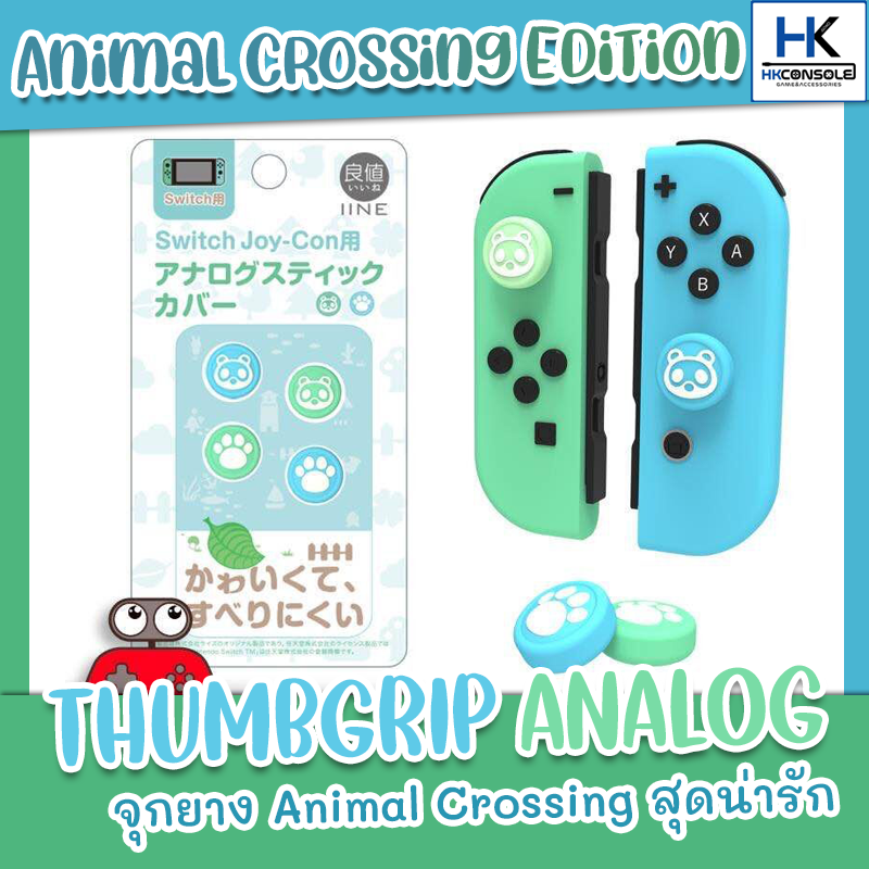 [แบรนด์ IINE] จุกยางอนาล็อค Thumbgrip Analog Nintendo Switch ปุ่มยาง ลาย Animal Crossing 1ชุด มี 4 ชิ้น งานแบรนด์ คุณภาพดี