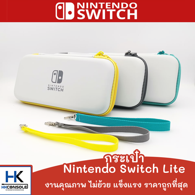 กระเป๋า Nintendo Switch Lite รุ่นยอดนิยม งานดีมาก กันกระแทกได้ดี ขอบซิบตามสีเครื่อง