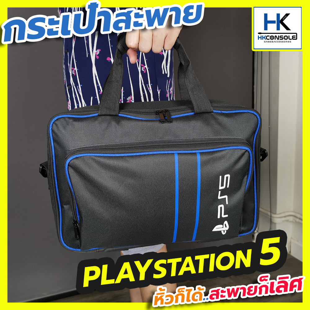 กระเป๋าใส่เครื่อง PS5 แบบสะพายข้าง แข็งแรง ทนทาน เก็บของได้ทั้งชุด PS5 BAG