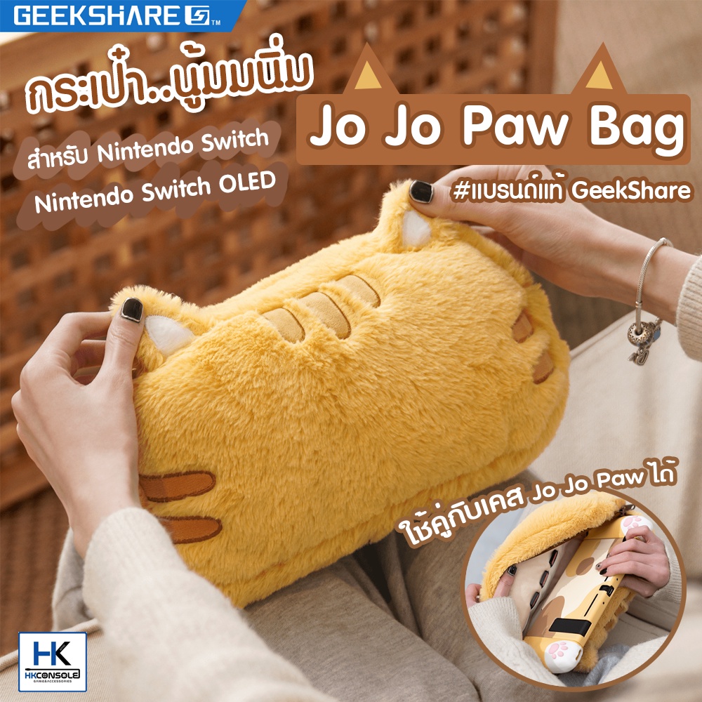 Geekshare™ Jo Jo Paw Bag กระเป๋านู้มนิ่ม สำหรับ NintendoSwitch / OLED ขนนุ่ม ปุกปุย ใบใหญ่ ดีไซน์น้องแมว แบรนด์แท้100%