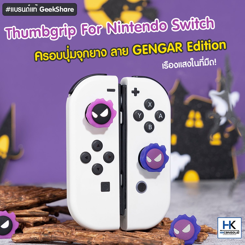 Geekshare™ ครอบปุ่มจุกยาง Analog Thumbgrip สำหรับ Nintendo Switch / OLED / LITE ลาย GenGar Edition เรืองแสงในที่มืด