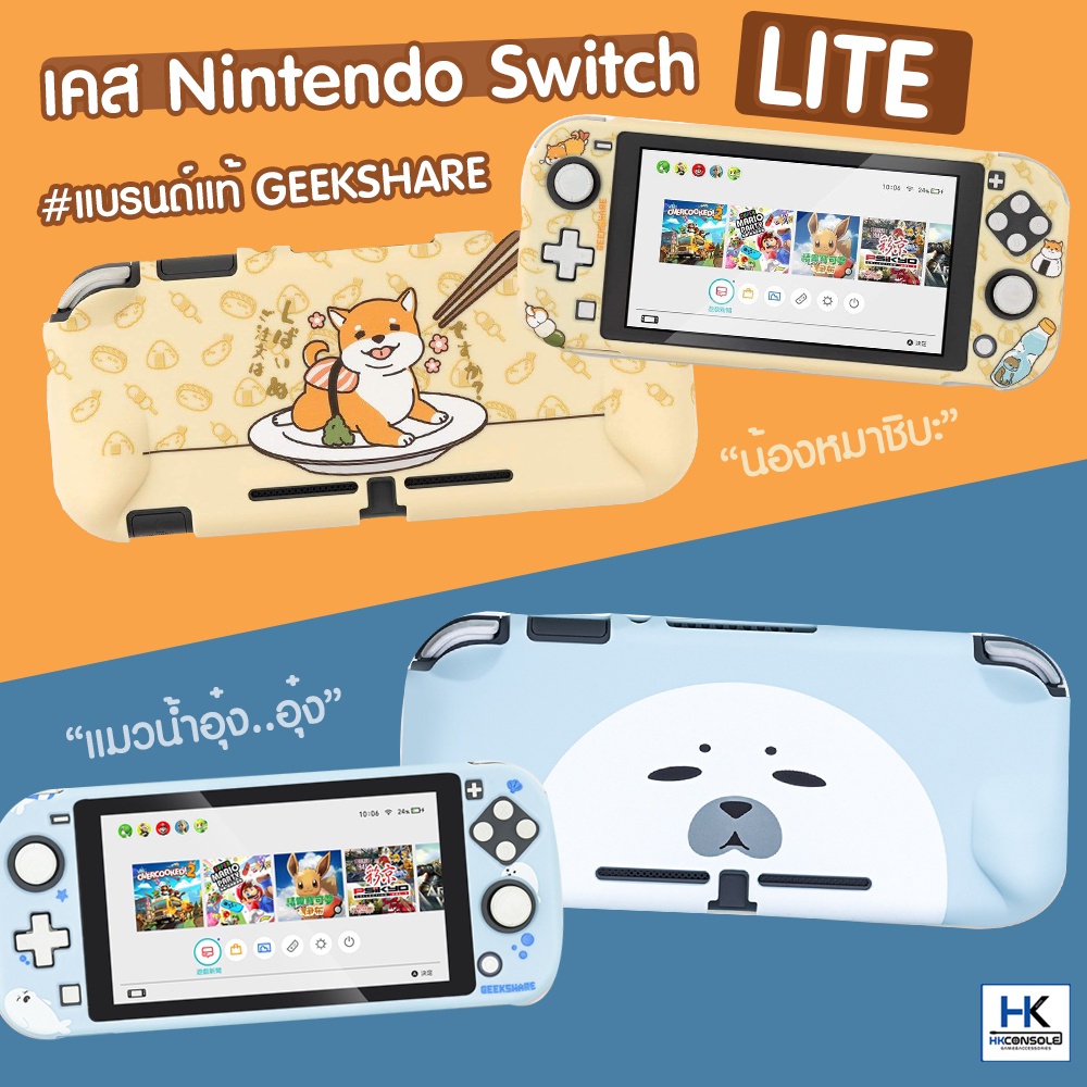 GeekShare™ Case Nintendo Switch LITE เคสกันรอย รอบตัวหน้าหลัง สำหรับรุ่น switch LITE แบรนด์แท้ ลายหมาชิบะและแมวน้ำอุ๋ง