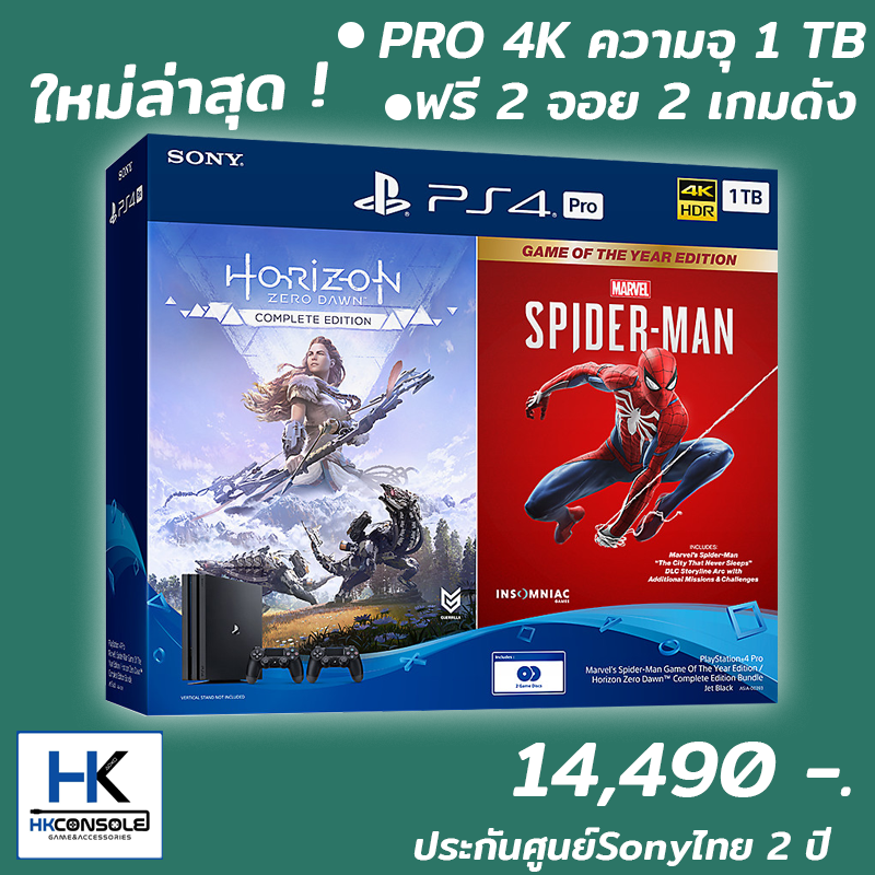 PS4 PRO 1 TB BUNDLE Spiderman + Horizon Zero Dawn - รับ 2 จอย 2 เกม ประกันศูนย์ 2 ปี