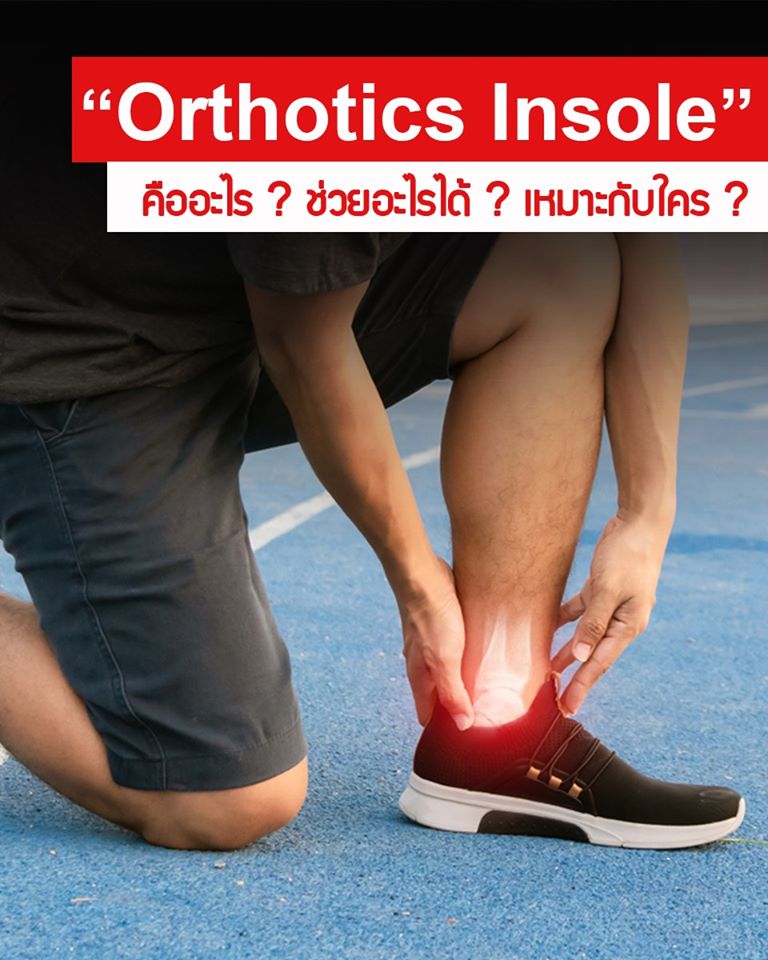 What is Comfosol Orthotics Insole