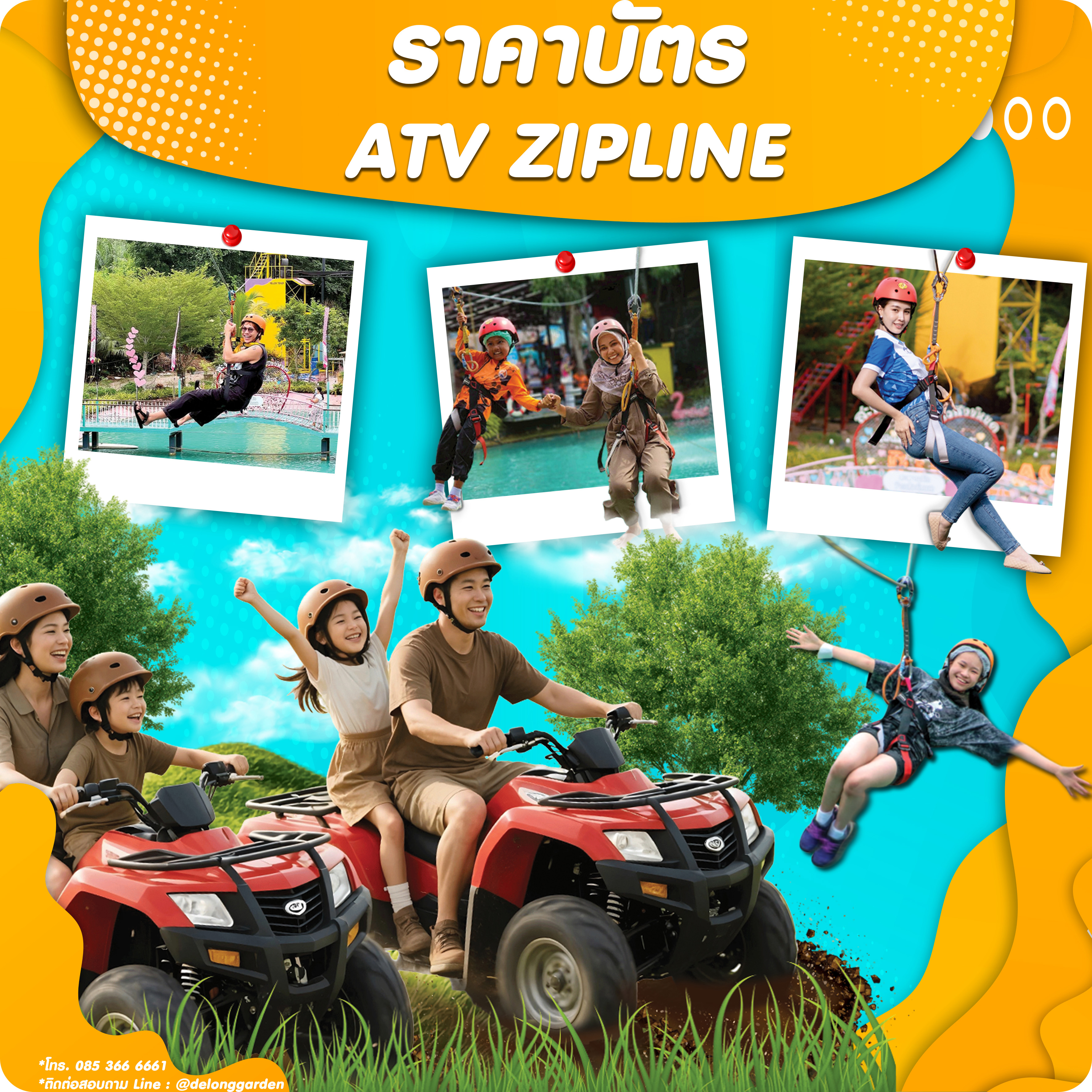 ดูราคาบัตรและโปรโมชั่น สวนเดอลอง