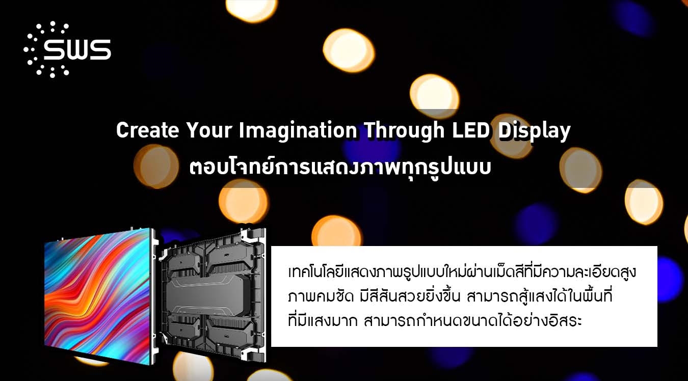 ลงตัวที่สุด! กับ LED Display เทคโนโลยีด้านการแสดงภาพที่ตอบโจทย์ทุกรูปแบบการใช้งานที่คุณต้องการ