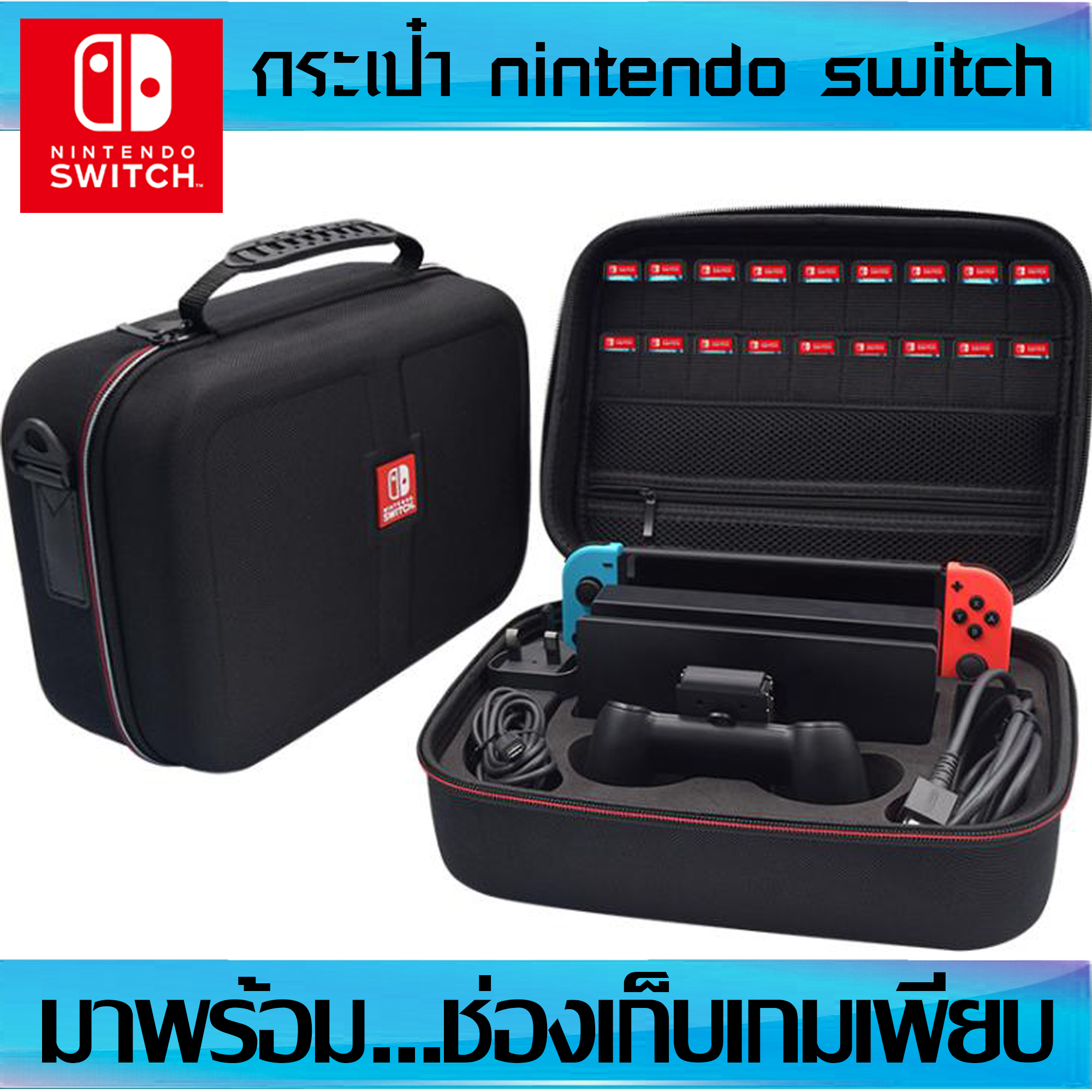 กระเป๋า nintendo switch