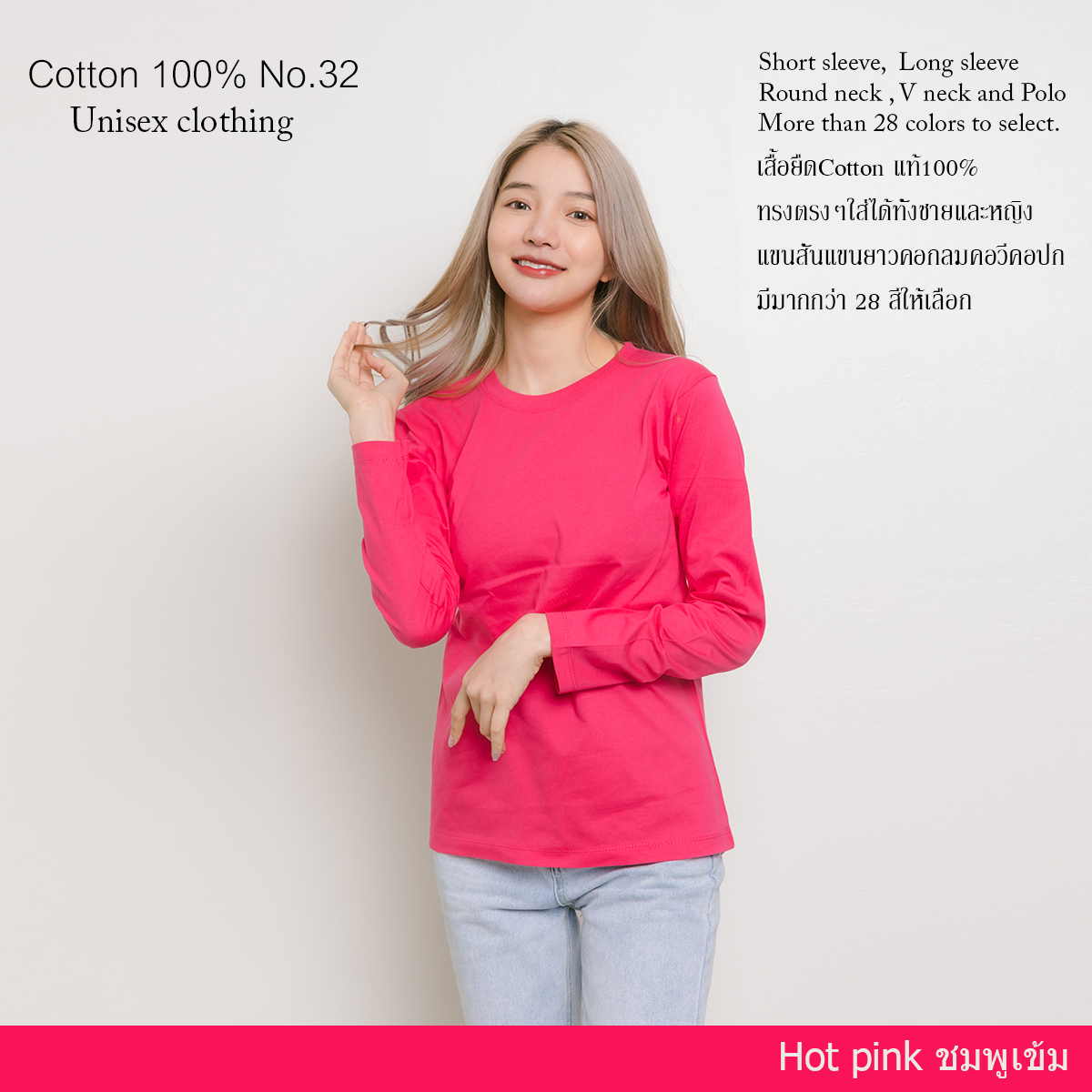 เสื้อยืด [สีชมพูเข้ม] คอกลม แขนยาว Cotton แท้100% No. 32 เสื้อยืดแขนยาว