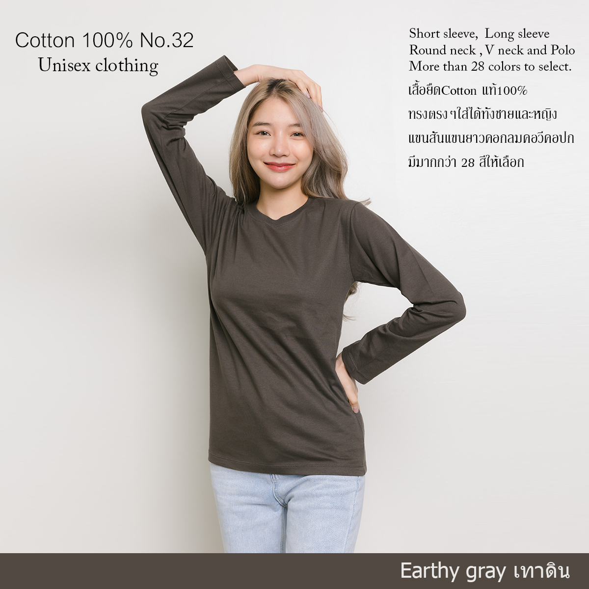 เสื้อยืด [สีเทาดิน] คอกลม แขนยาว Cotton แท้100% No. 32 เสื้อยืดแขนยาว