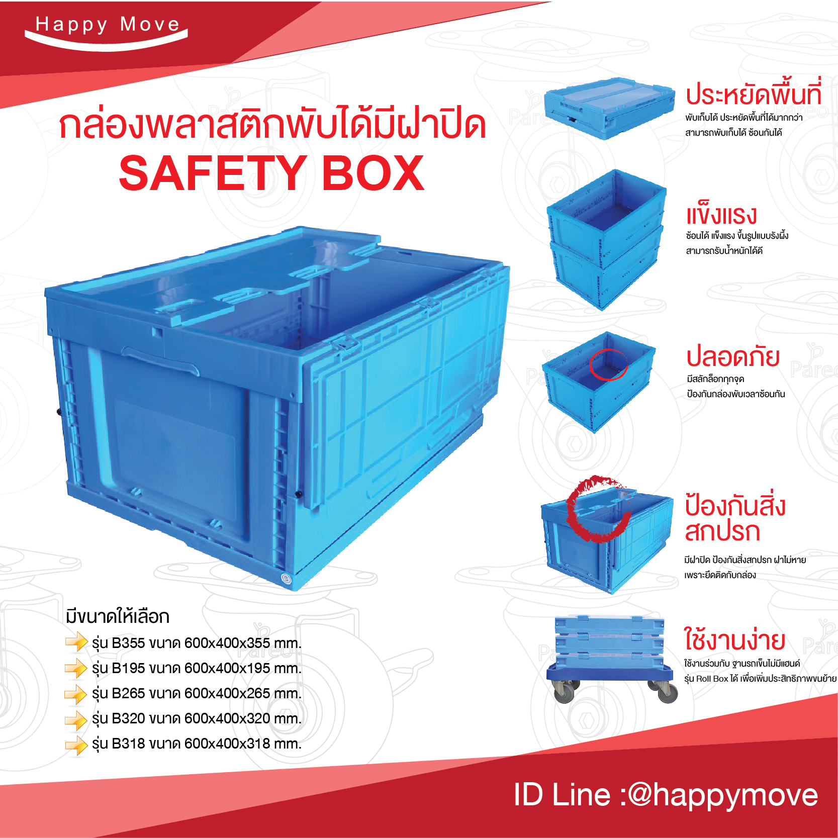 กล่องลังพลาสติกทึบสีฟ้าพร้อมฝา พับได้ Happy Move