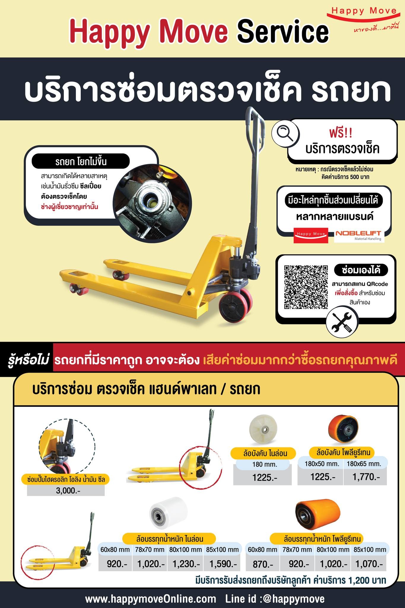 บริการซ่อมรถยกแฮนด์พาเลท เปลี่ยนล้อรถยกพาเลท เปลี่ยนปั๊้มไฮดรอลิค