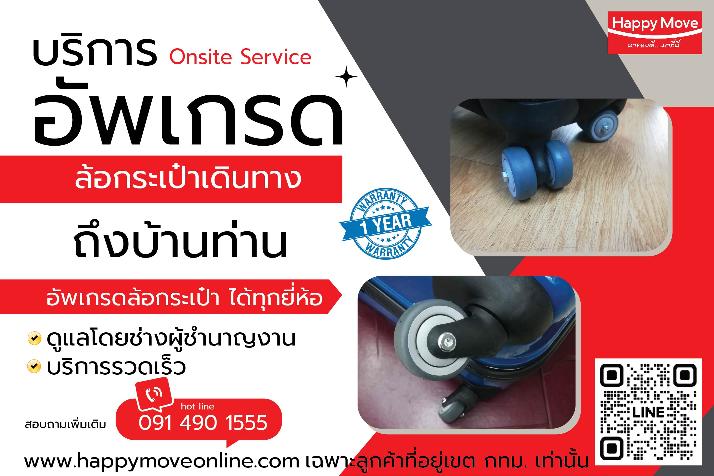 บริการอัพเกรดล้อกระเป๋าเดินทาง บริการอัพเกรดล้อกระเป๋าเดินทาง ถึงบ้าน