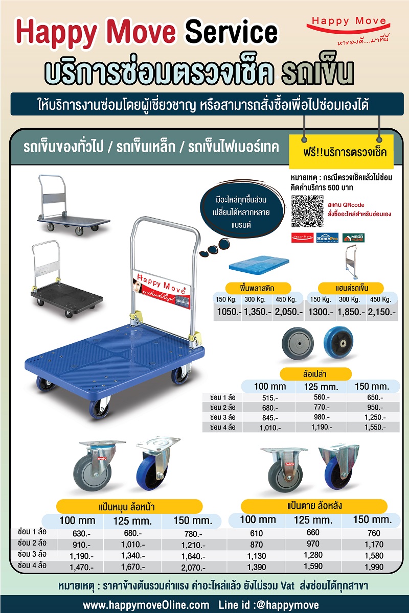 บริการเปลี่ยนซ่อมรถเข็นของ บริการเปลี่ยนซ่อมรถเข็นทั่วไป เปลี่ยนล้อ เปลี่ยนแฮนด์รถเข็น
