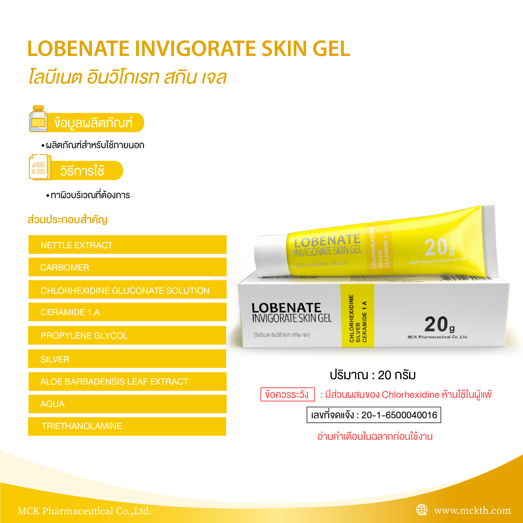 Invograte LOBENATE INVIGORATE SKIN GEL