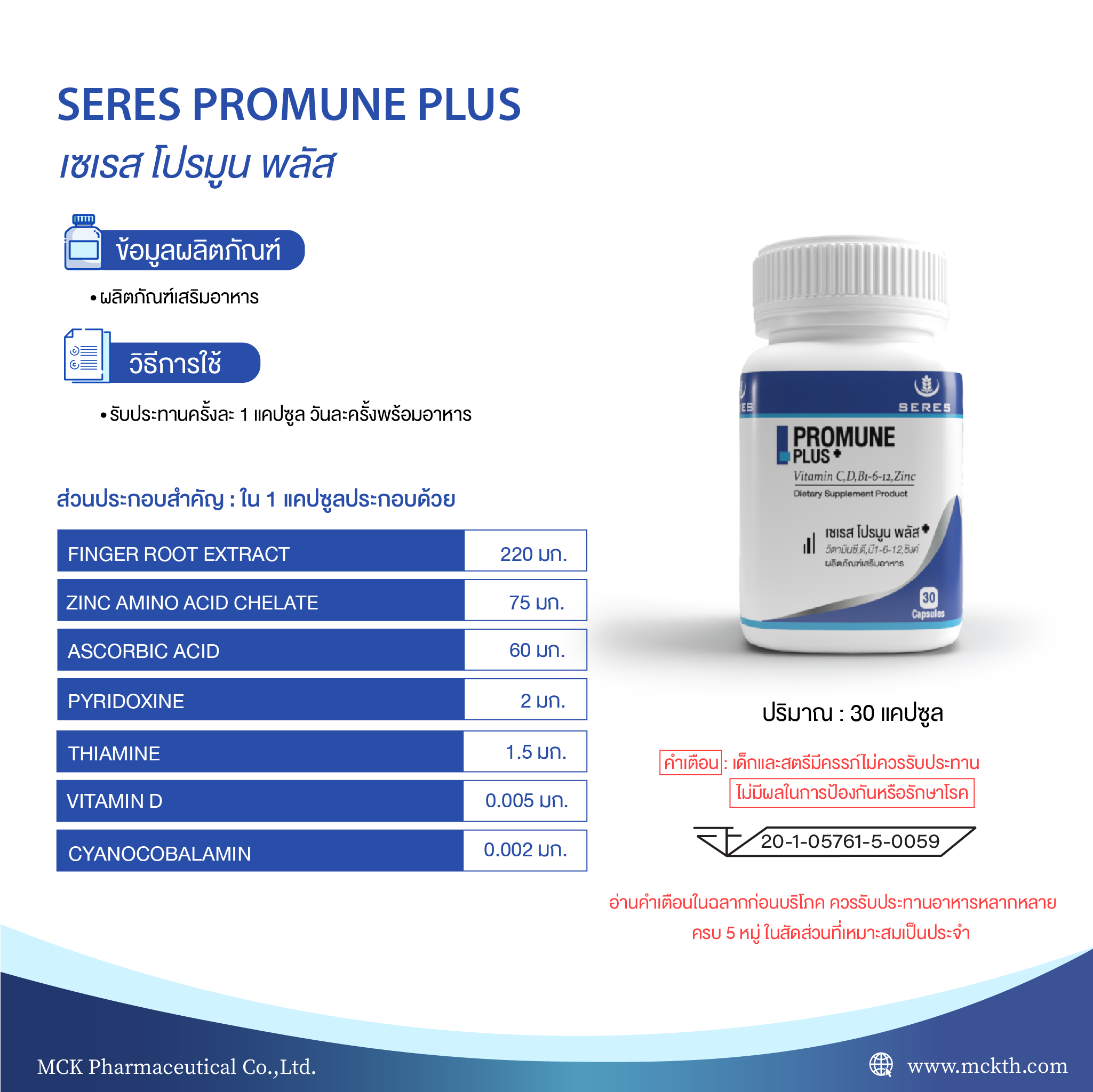SERES PROMUNE PLUS