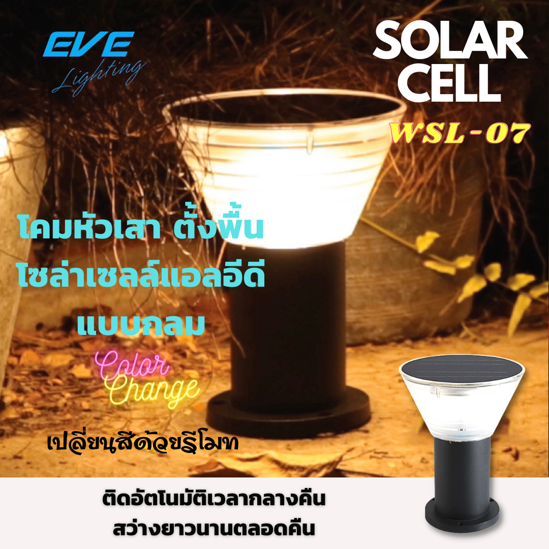 LED Solar Cell GSL-07 Color Change & Dimmable 5W โคมหัวเสา ตั้งพื้นโซล่าเซลล์แอลอีดี GSL-07 เปลี่ยนสีได้ 3 แสง ปรับหรี่แสงด้วยรีโมท ขนาด 5 วัตต์ สว่างนานตลอดทั้งคืน