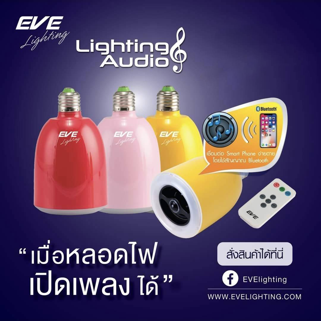 LED Light & Music 9W E27 หลอดไฟแอลอีดี พร้อมลำโพงในตัว เชื่อมกับโทรศัพท์ด้วย Bluetooth มีรีโมท เปิด-ปิด หรี่แสงได้