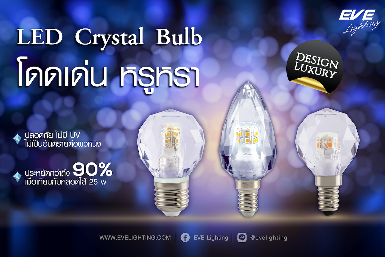 LED Crystal E14/E27 หลอดแอลอีดี คริสตัล ทรงเปลวเทียน,ทรงปิงปอง ทำจากแก้วคริสตัล แสงเป็นประกาย ขนาด 4 วัตต์ วอร์มไวท์