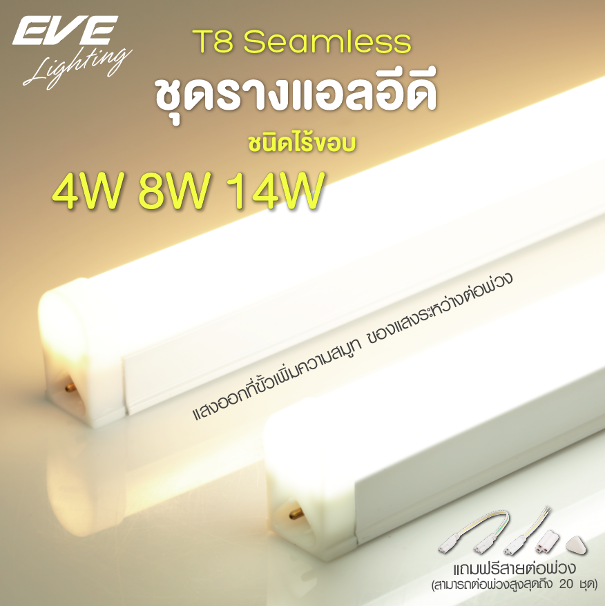 LED Seamless T5