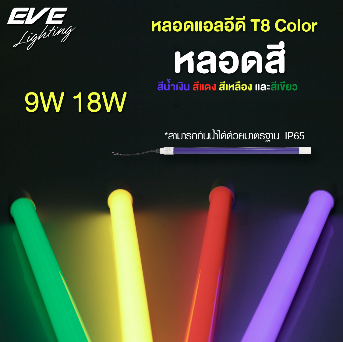 LED T8 Color 9W 18W
