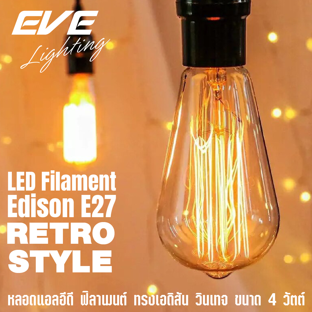 LED Filament Edison E27 หลอดแอลอีดี ฟิลาเมนต์ ทรงเอดิสัน วินเทจ ขนาด 4 วัตต์ แสงวอร์มไวท์ E27