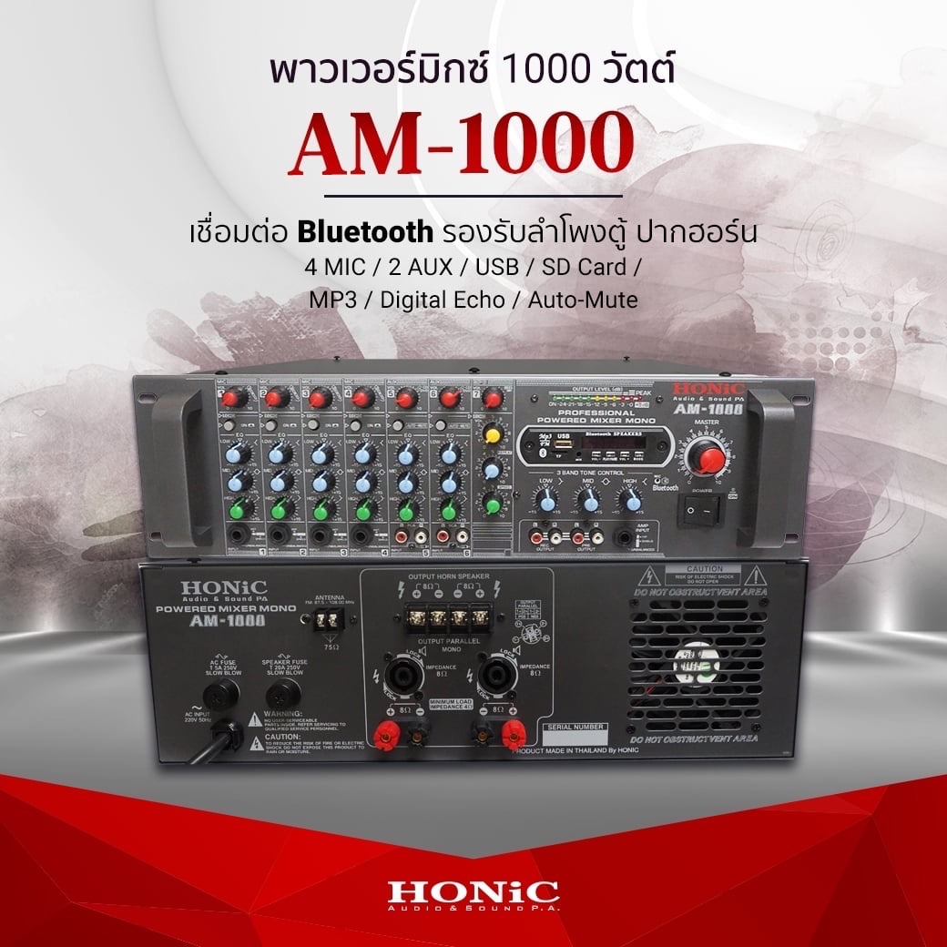 HONIC AM-1000