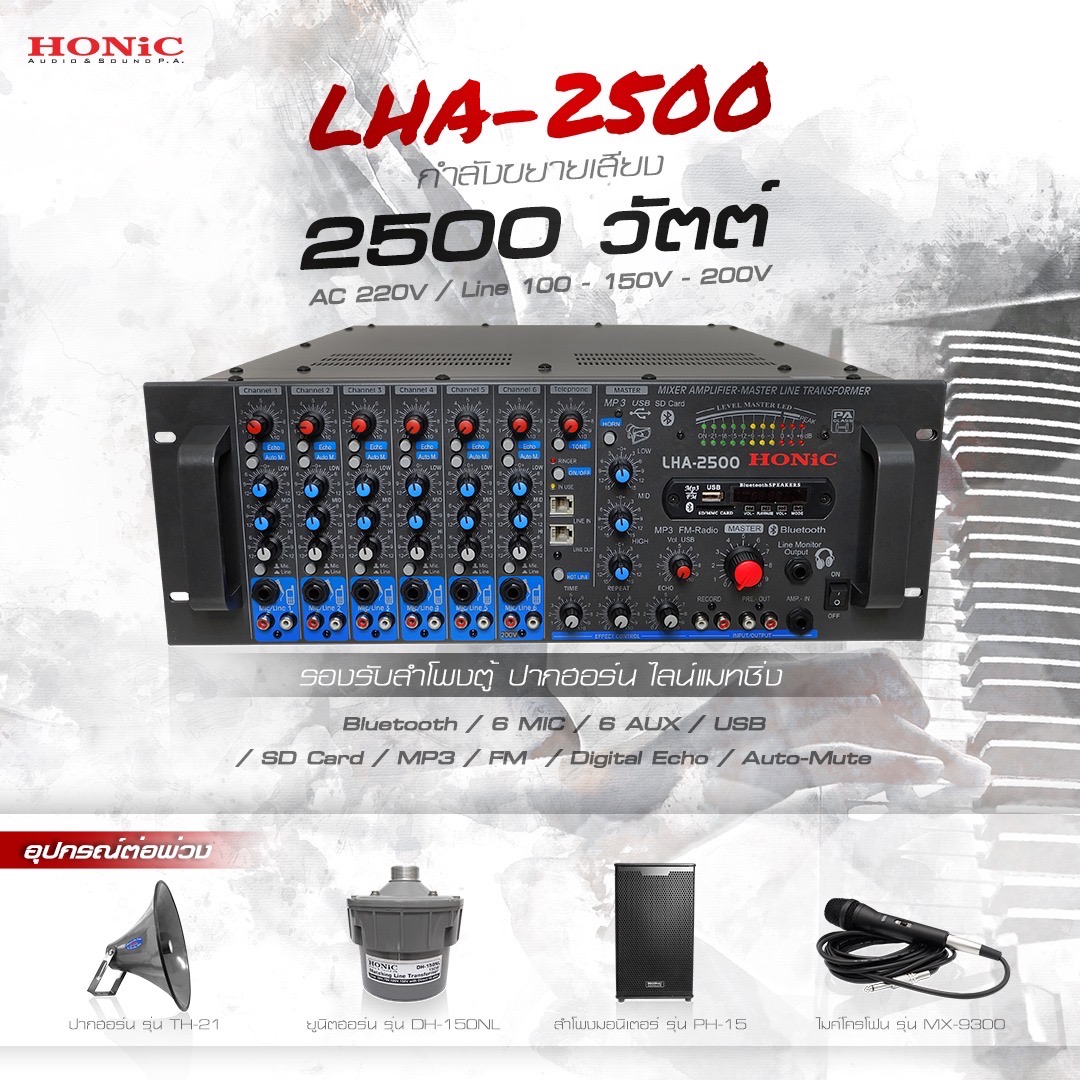 HONIC LHA-2500