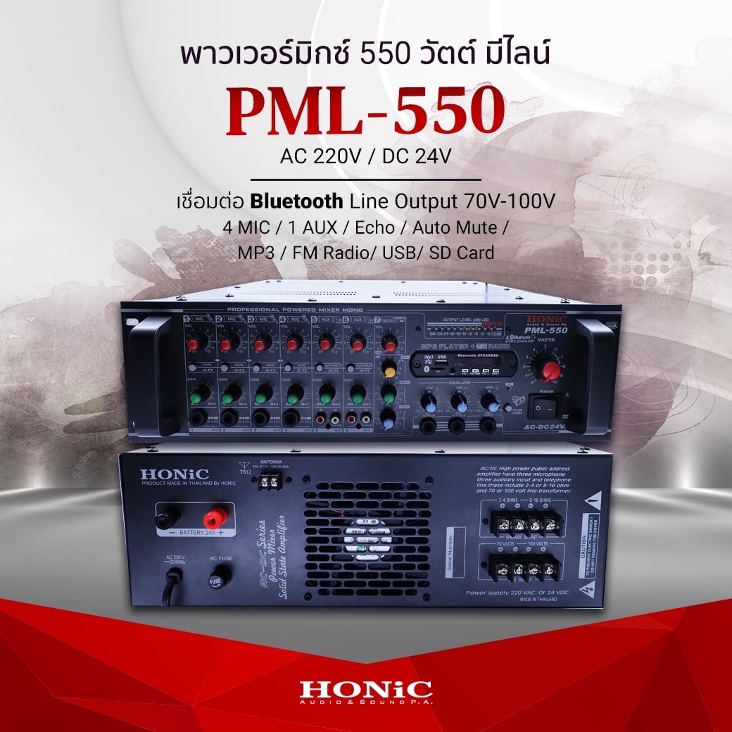 HONIC PML-550