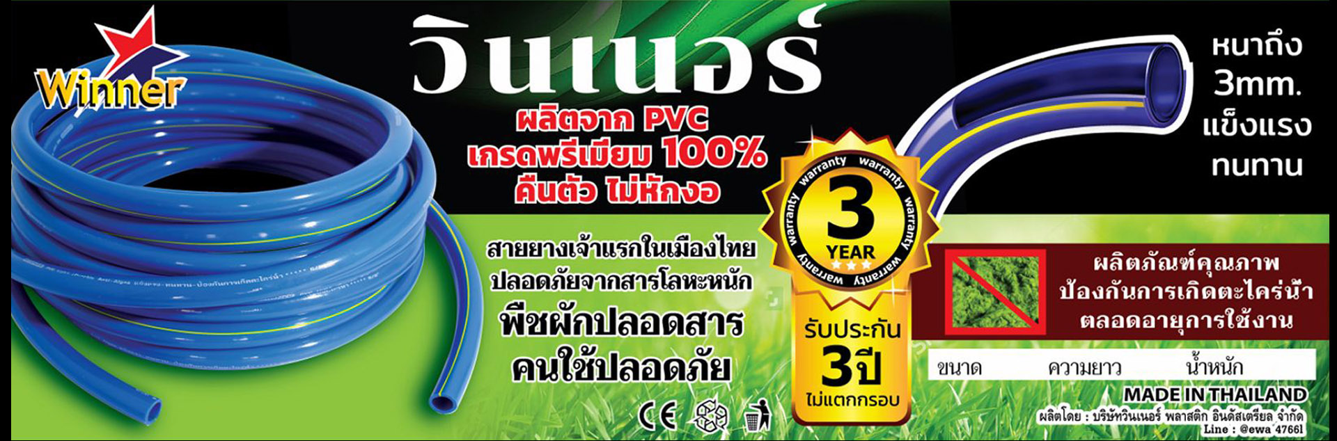 Winner Plastic Industrial วินเนอร์พลาสติก อินดัสเตรียล