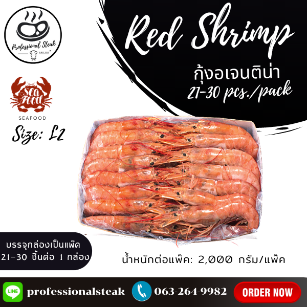 กุ้งอาร์เจนติน่า (Argentina Red Shrimp) (L2) ( SIZE 21-30 PCS/KG.(L2) , 2 KG/BOX)