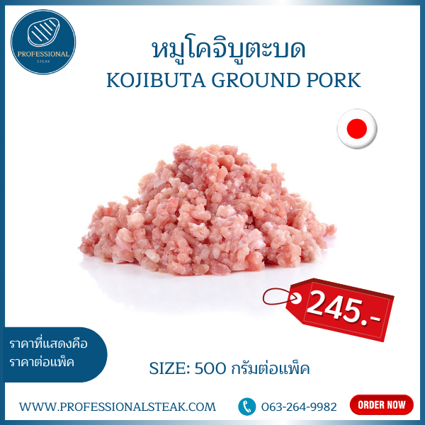 หมูโคจิบุตะบด (Kojibuta Ground Pork)