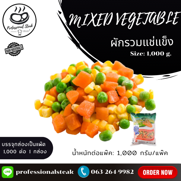 ผักรวมแช่แข็ง (Mixed Vegetable) (1 KG X 10 BAG/CTN.)