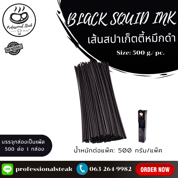 เส้นสปาเก็ตตี้หมึกดำ (BLACK SQUID INK) (500 G)