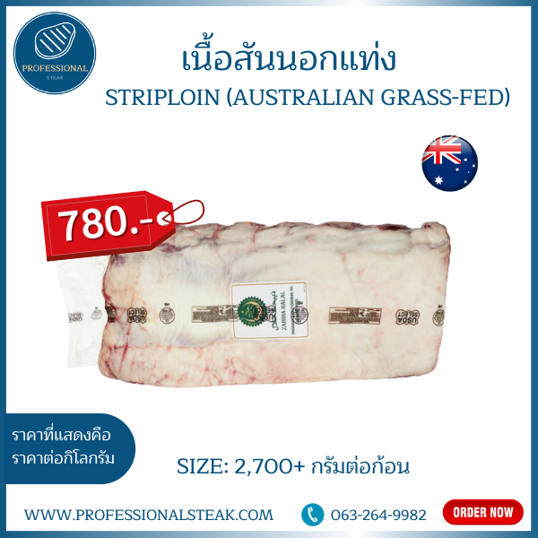 เนื้อสันนอกออสเตเรีย 2,7+ กก.(Grass Fed) (Aus Striploin)