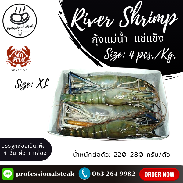 กุ้งแม่น้ำทั้งตัว (River Shrimp) 4 PCS/KG. NW 100 % (220-280 G./PC), (4 PCS/KG)