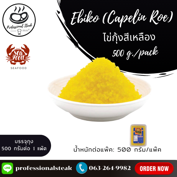 ไข่กุ้ง (เหลือง) (Ebiko Yellow) 500 กรัม