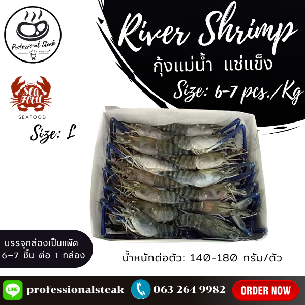 กุ้งแม่น้ำทั้งตัว (River Shrimp) 6-7 PCS/KG. NW 100 % (140-180 G./PC),(6-7 PCS/KG)