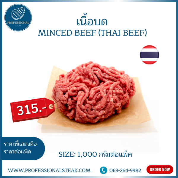 เนื้อบด (Minced Thai Brahman Beef) Size: 1,000 กรัม
