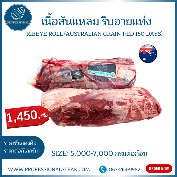 เนื้อสันแหลม ริมอายแท่ง (Australian Grain-fed 150 Days)