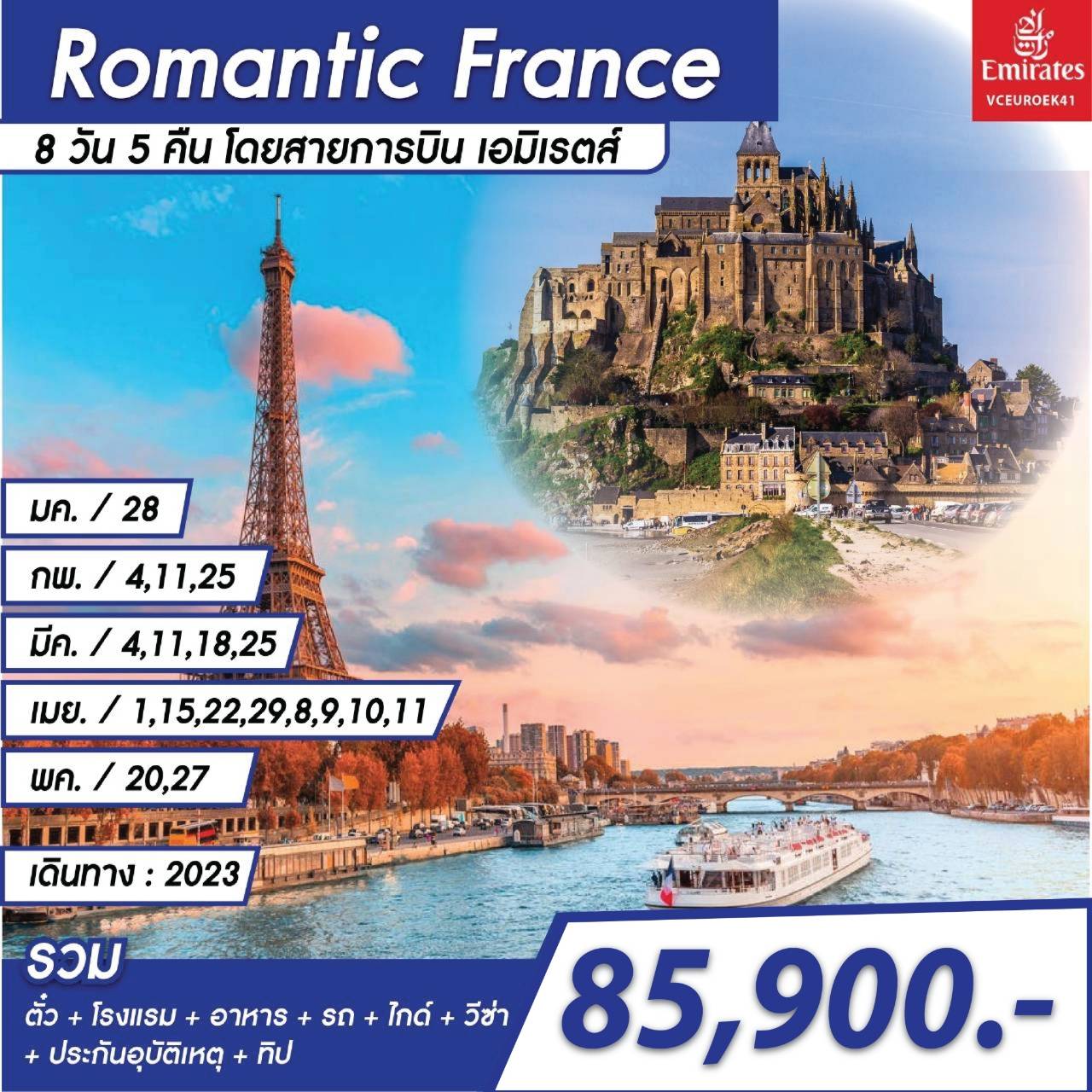 VCEURO 41 Romantic France 8 Days 5 Nights_2023