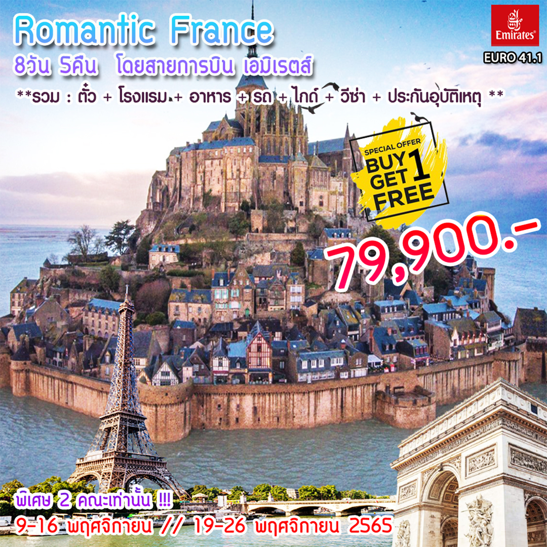 VCEURO 41 Romantic France 8 Days 5 Nights buy1free1
