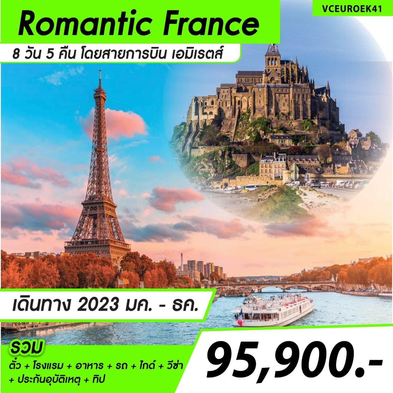 VCEURO 41 Romantic France 8 Days 5 Nights