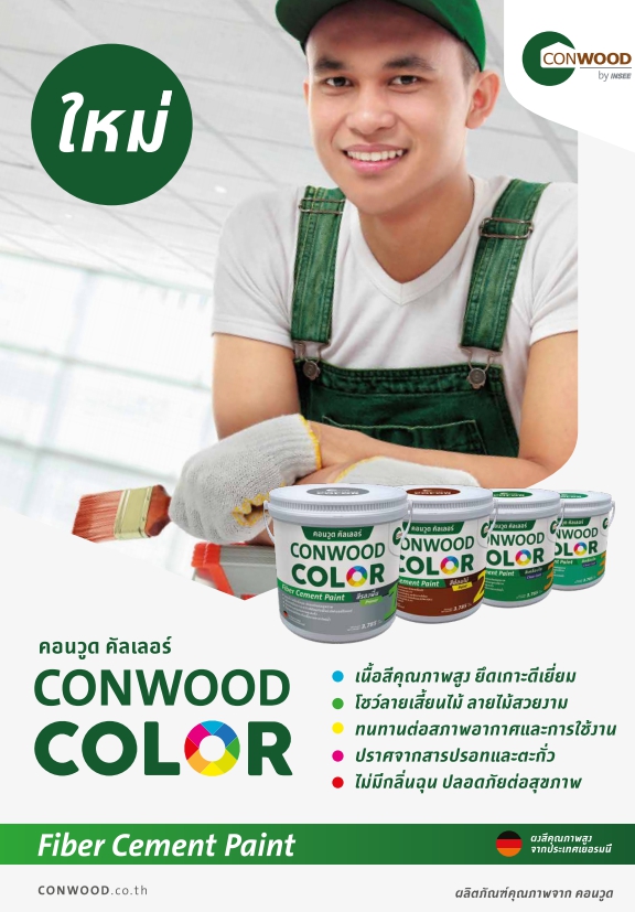 สี Conwood ทาไม้สังเคราะห์