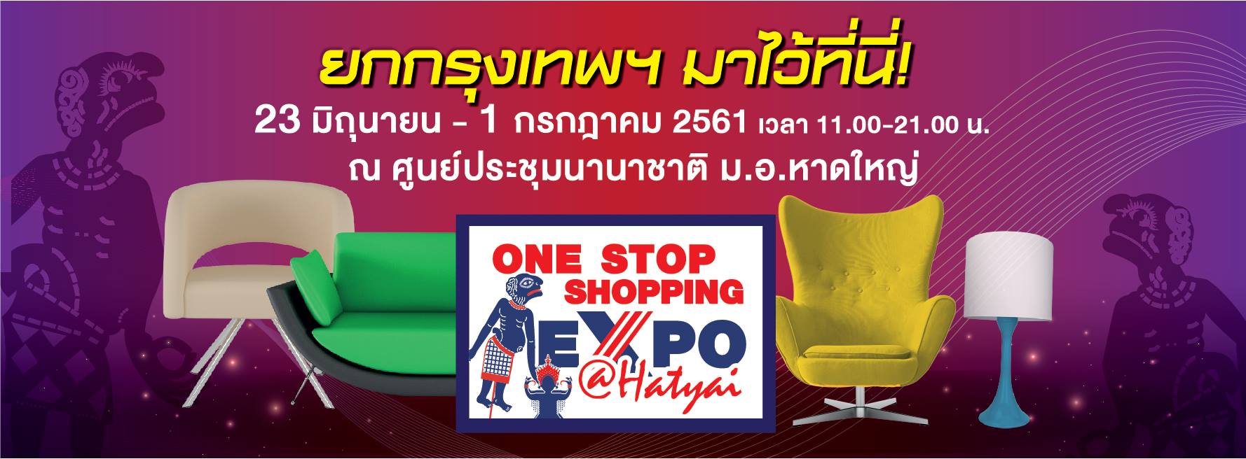 One Stop Shopping Expo @หาดใหญ่ 2018 (23 มิ.ย - 1 ก.ค 61)