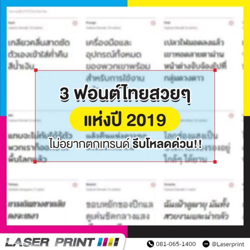 3 ฟอนต์ไทยสวยๆ แห่งปี 2019