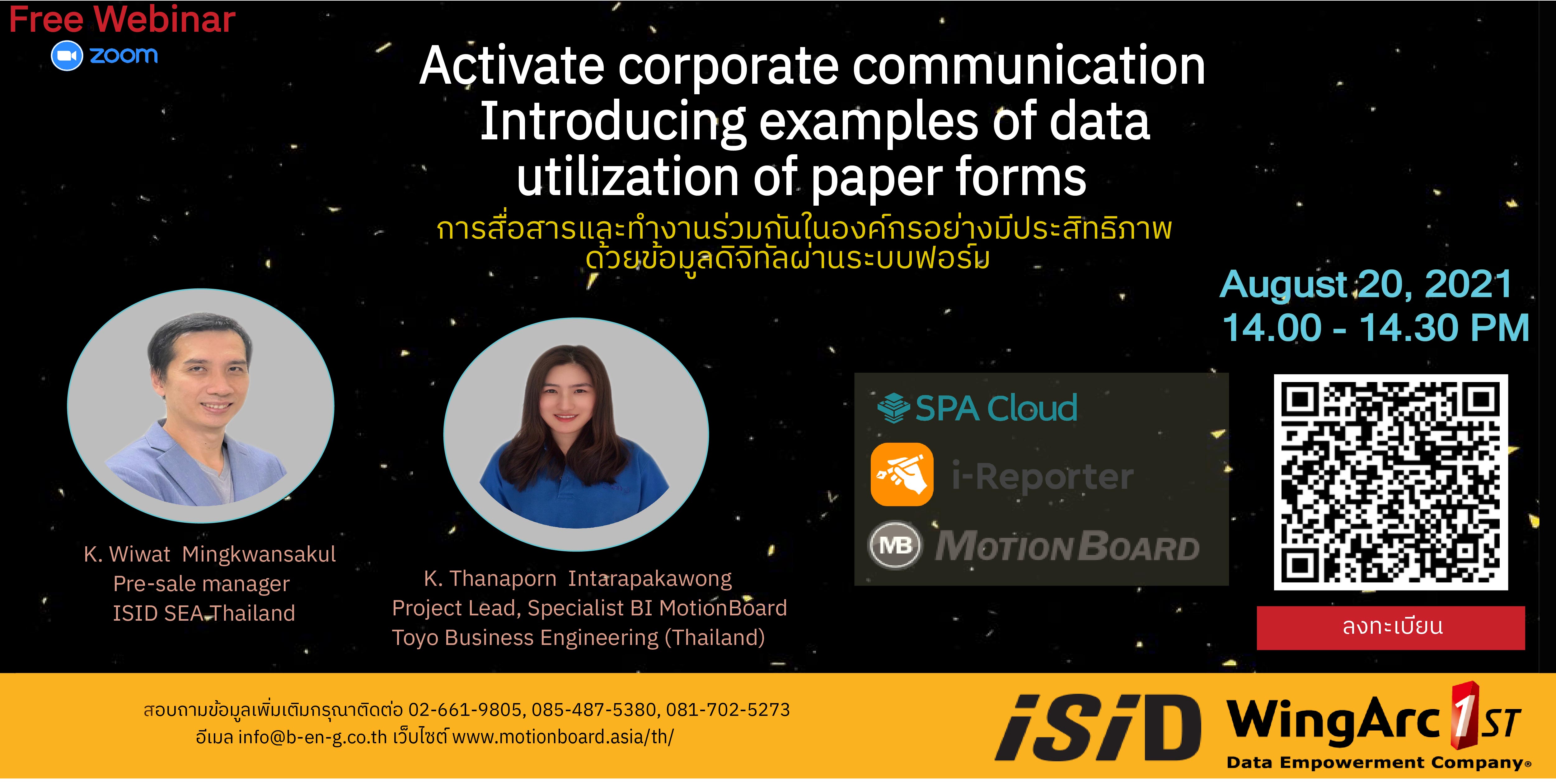 Activate corporate communicationIntroducing examples of data utilization of paper forms การสื่อสารและทำงานร่วมกันในองค์กรอย่างมีประสิทธิภาพโดยกาใช้ข้อมูลดิจิทัลผ่านระบบฟอร์ม