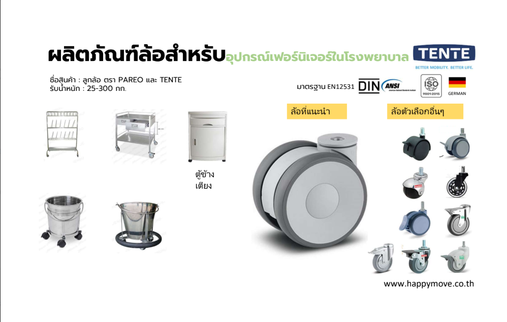 ล้ออุปกรณ์เครื่องมือแพทย์