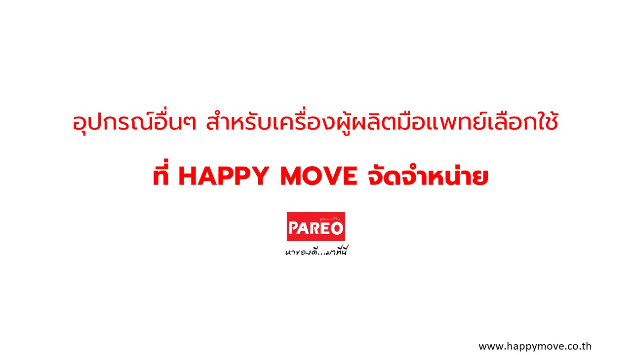 อุปกรณ์ที่ใช้ในโรงพยาบาล