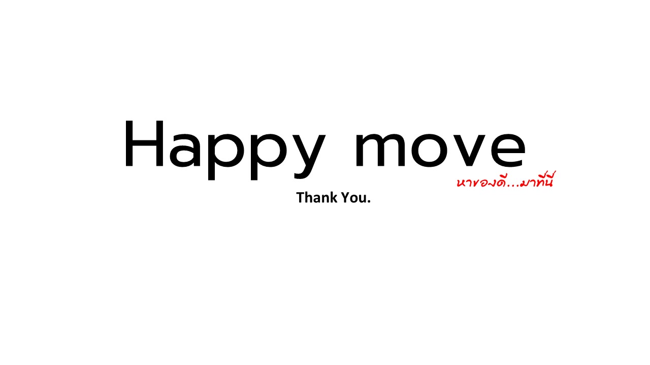 หาของดีต้องมาที่ Happy Move