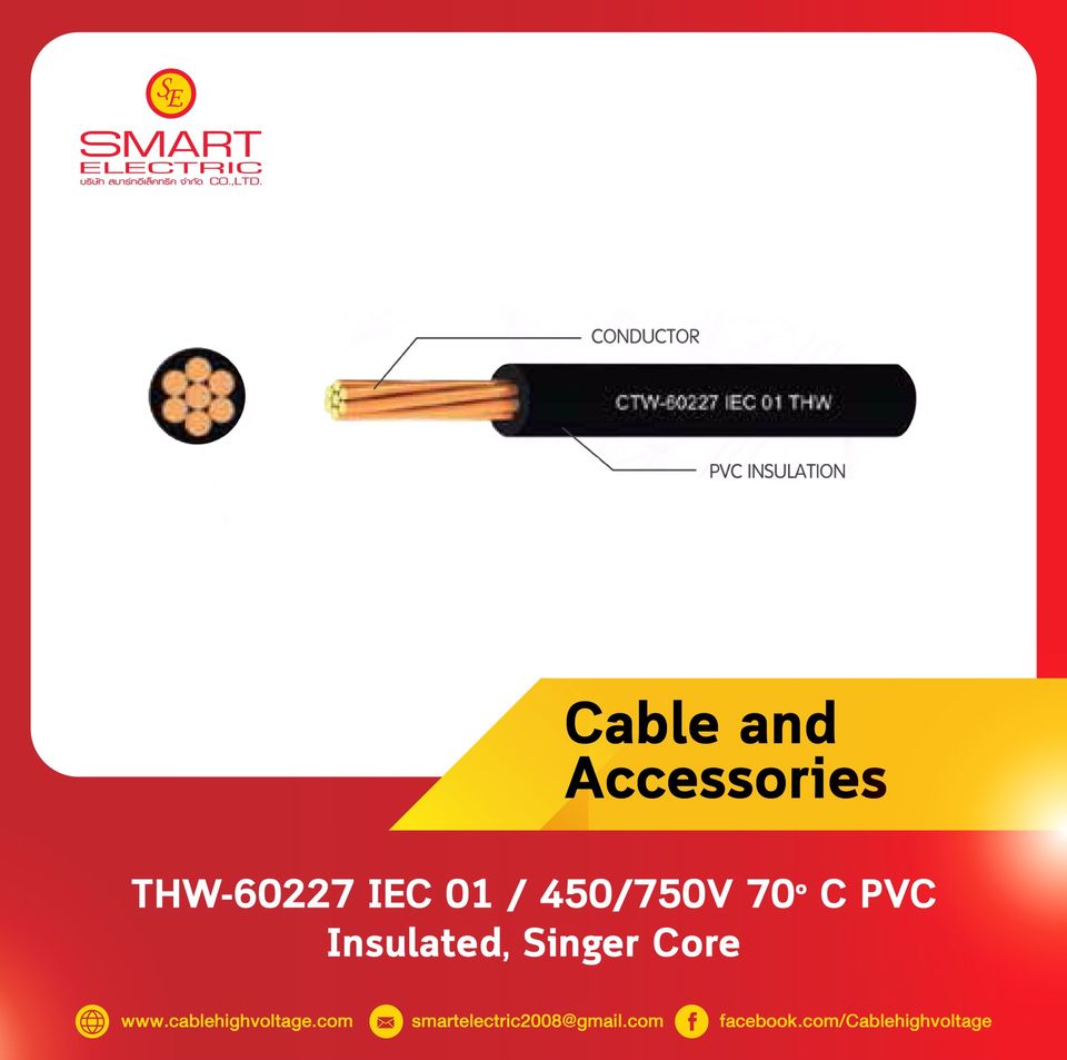 สายไฟ thw